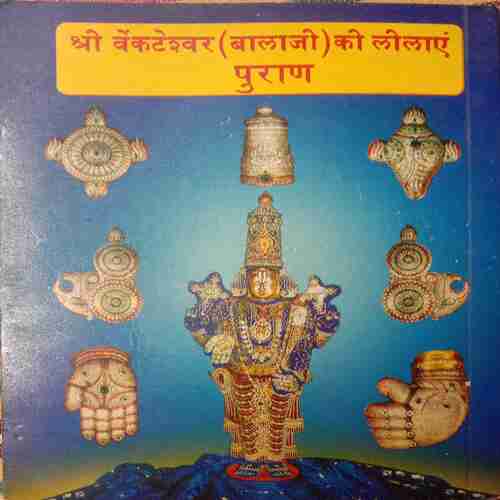 Sri Venkateswara (Balaji) Ki Lilaen Puran
