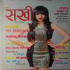 Sakhi (January 2016)