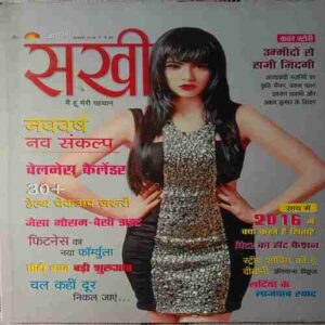 Sakhi (January 2016)