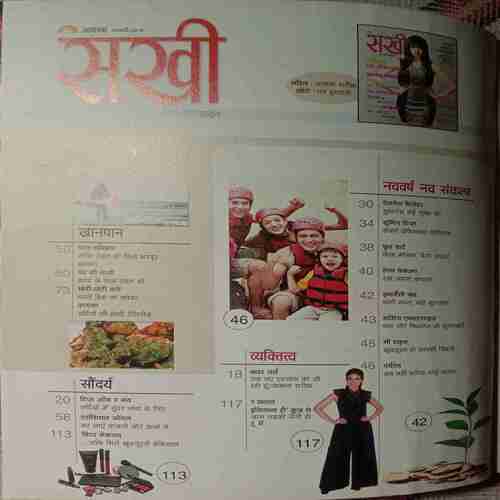 Sakhi (January 2016)