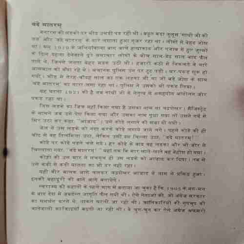 Swaraj Ki Kahani (Part 2)