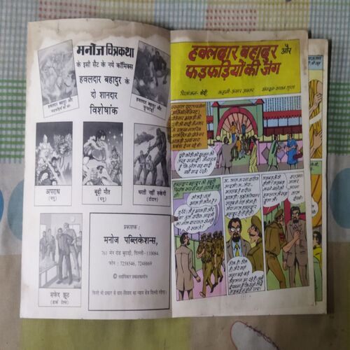HAVALDAR BAHADUR AUR PHANDAPHADIYON KEE JANG