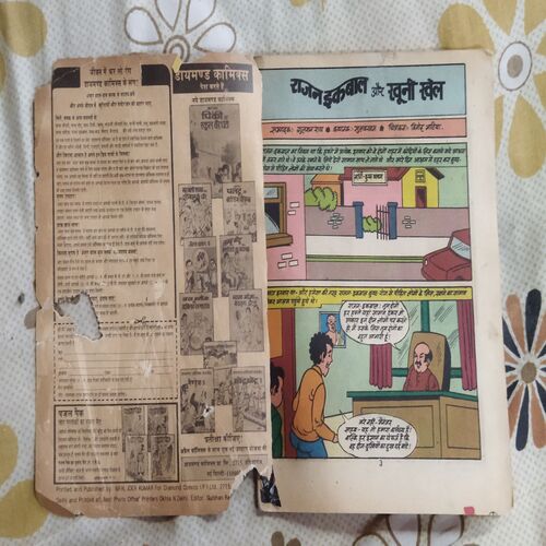 RAJAN IQBAL AUR KHOONEE KHEL (FRONT COVER LITTLE HOLE AND LEFT DOWN CORNER SIDE LITTLE CUT)