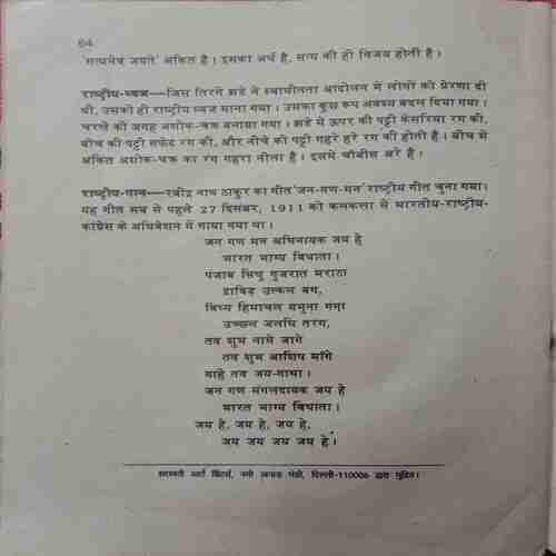 Swaraj Ki Kahani (Part 2)