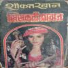 Sisakti Awaz (By Shawkat Khan)
