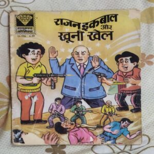 RAJAN IQBAL AUR KHOONEE KHEL (FRONT COVER LITTLE HOLE AND LEFT DOWN CORNER SIDE LITTLE CUT)