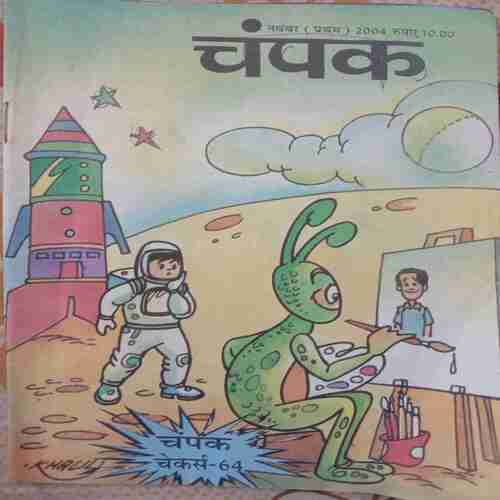 Champak (November 1st 2004) Small