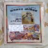 MAHABALI SHAKA AUR NAGADEVAT KA APAHARAN (FRONT COVER LITTLE CUT ON RIGHT SIDE AND BACK COVER UPPER CORNER SIDE LITTLE CUT)