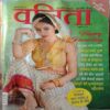 Vanita ( August 2018 )