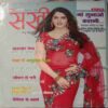 Sakhi (July 2015)
