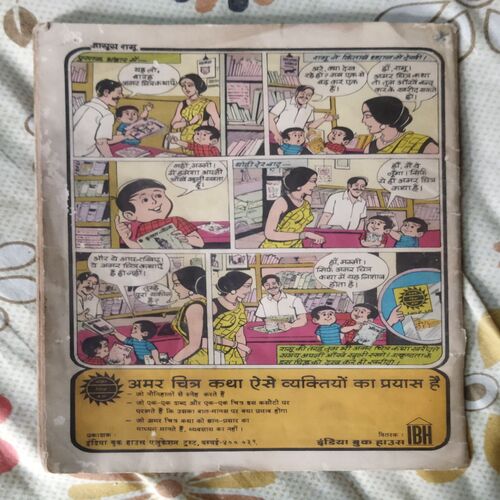 BHANUMATI