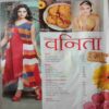 Vanita ( August 2018 )
