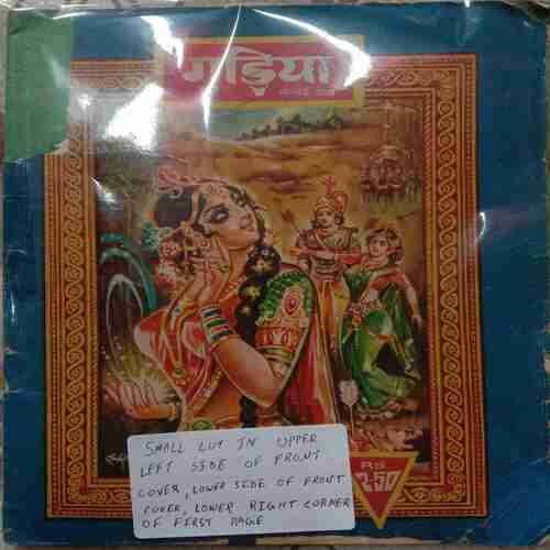 Gudiya (July 1986) (Small Cut In Upper Left Side Of Front Cover, Lower Side Of Front Cover, Lower Right Corner Of First Page)
