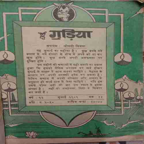 Gudiya (July 1986) (Small Cut In Upper Left Side Of Front Cover, Lower Side Of Front Cover, Lower Right Corner Of First Page)