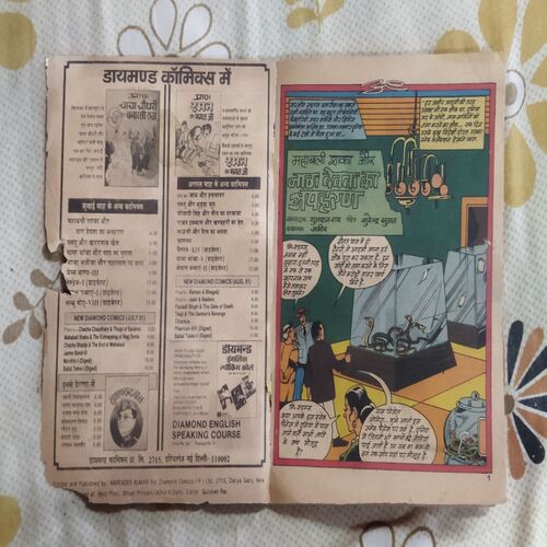 MAHABALI SHAKA AUR NAGADEVAT KA APAHARAN (FRONT COVER LITTLE CUT ON RIGHT SIDE AND BACK COVER UPPER CORNER SIDE LITTLE CUT)