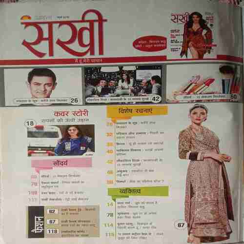 Sakhi (March 2016)