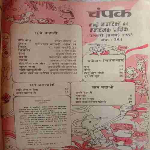 Champak (January 1st 1983) Small