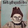 Mirza Galib (Small Cut In Lower Right Corner.)