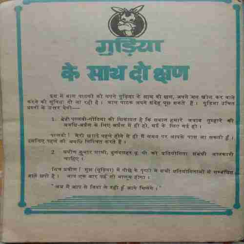 Gudiya (July 1986) (Small Cut In Upper Left Side Of Front Cover, Lower Side Of Front Cover, Lower Right Corner Of First Page)