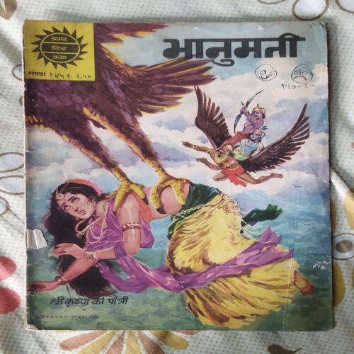 BHANUMATI