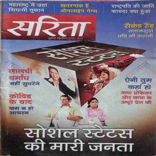 Sarita (July 2nd 2022)