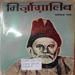 Mirza Galib (Small Cut In Lower Right Corner.)