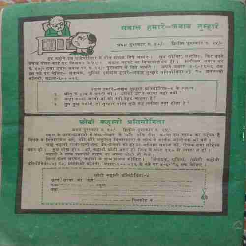 Gudiya (July 1986) (Small Cut In Upper Left Side Of Front Cover, Lower Side Of Front Cover, Lower Right Corner Of First Page)
