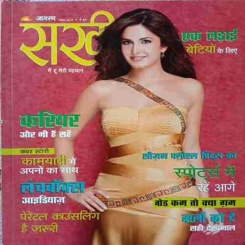 Sakhi (April 2017)