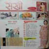 Sakhi (April 2017)