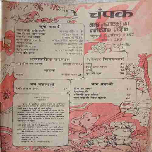 Champak (July 2nd 1982) Small