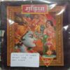 Gudiya (August 1988) (Small Cut In Lower Right Side Of Back Cover)