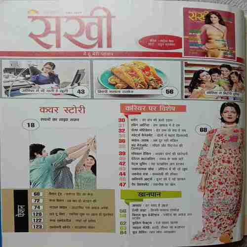 Sakhi (April 2017)