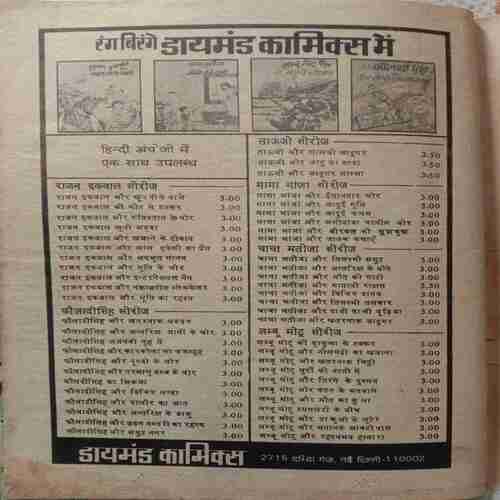 Champak (July 2nd 1982) Small