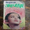 Aanchal Me Hai Doodh (By Rituraj)