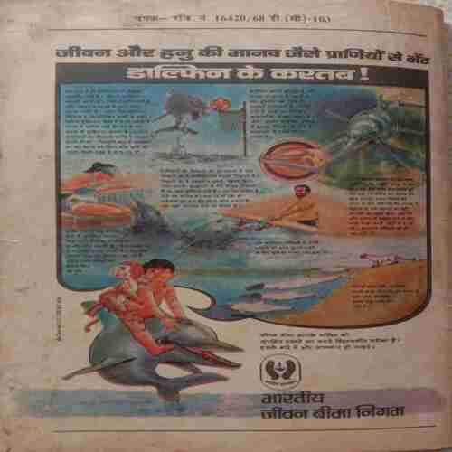 Champak (July 2nd 1982) Small