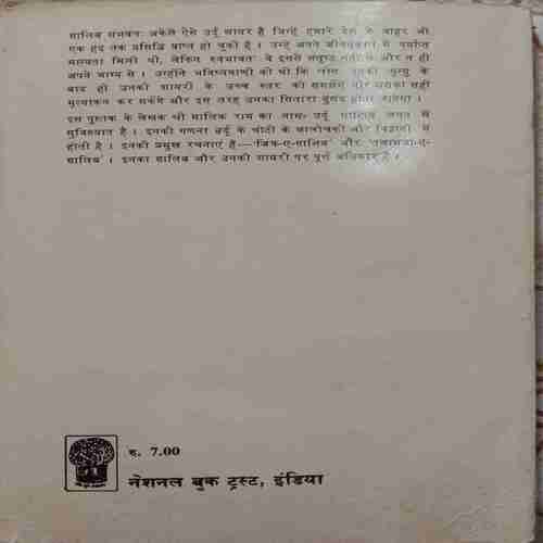 Mirza Galib (Small Cut In Lower Right Corner.)