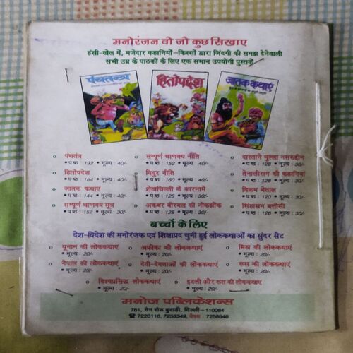 HAVALDAR BAHADUR AUR KHEKHADA KA JHAROTA