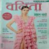 Vanita ( August 2022 ) (Small Cut In Upper Right Side Of Back Cover)
