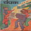 Champak (August 1st 1982) Small