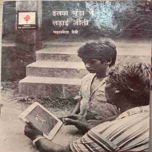 Etuwa Munda Ne Ladai Jeeti (Small Cut In Upper Right Corner)