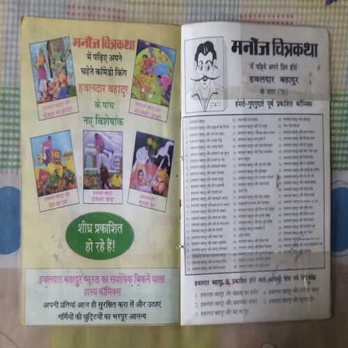 HAVALDAR BAHADUR AUR KHEKHADA KA JHAROTA