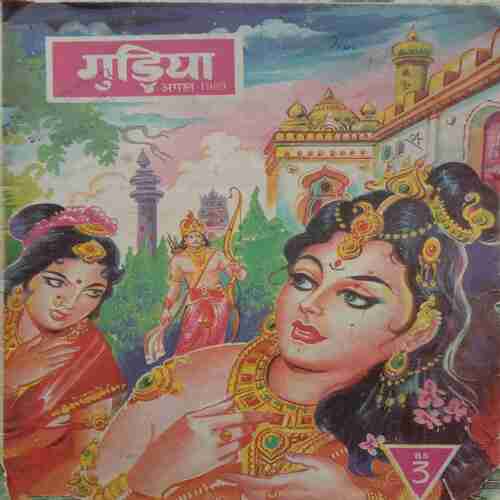 Gudiya (August 1989)