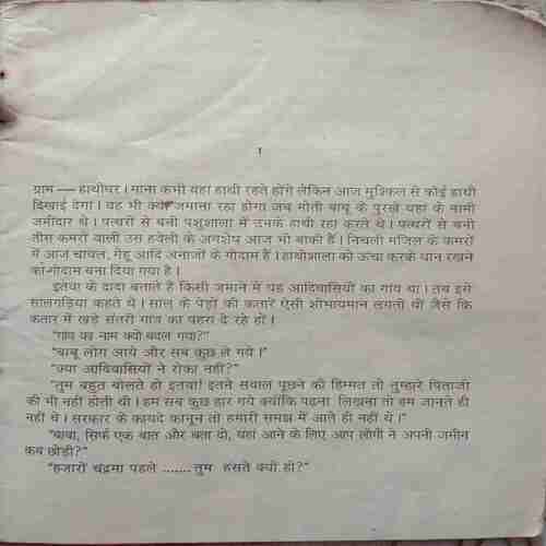 Etuwa Munda Ne Ladai Jeeti (Small Cut In Upper Right Corner)