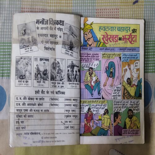 HAVALDAR BAHADUR AUR KHEKHADA KA JHAROTA