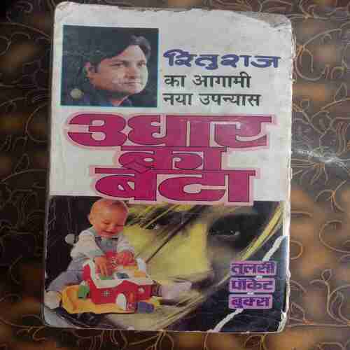 Aanchal Me Hai Doodh (By Rituraj)