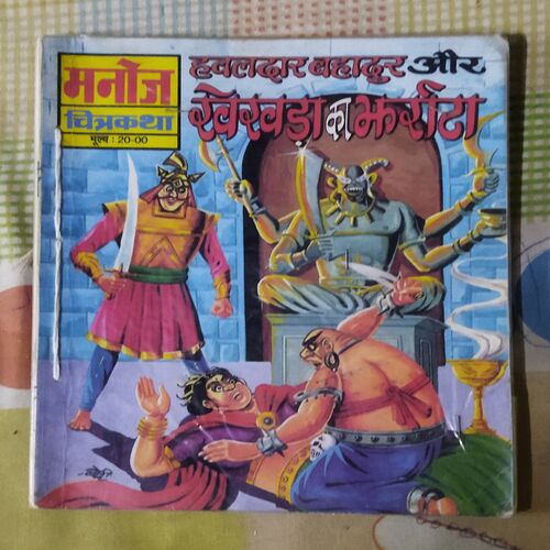 HAVALDAR BAHADUR AUR KHEKHADA KA JHAROTA
