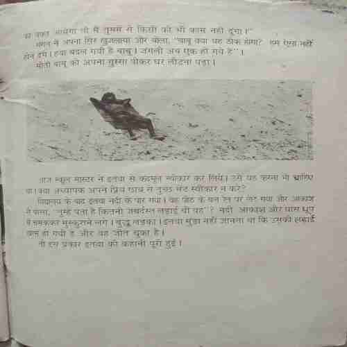 Etuwa Munda Ne Ladai Jeeti (Small Cut In Upper Right Corner)
