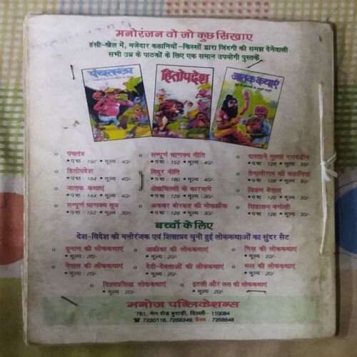 HAVALDAR BAHADUR AUR AADAMAKHOR CHHOKARE