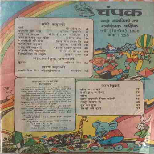 Champak (May 2nd 1981)Small (Coverless)