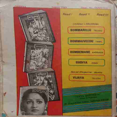 Gudiya (August 1989)